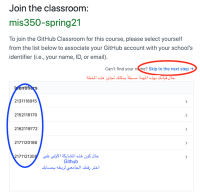 ربط الرقم الجامعي بحساب GitHub 